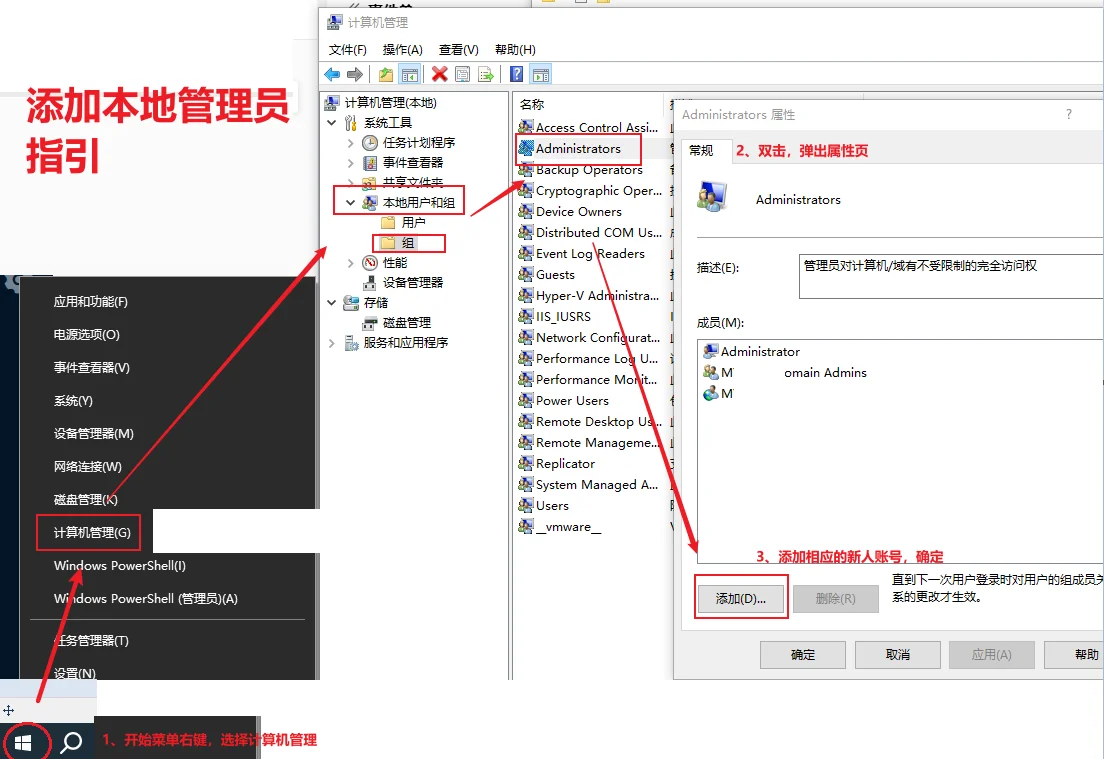 教你添加window本地管理员权限 - 宋马