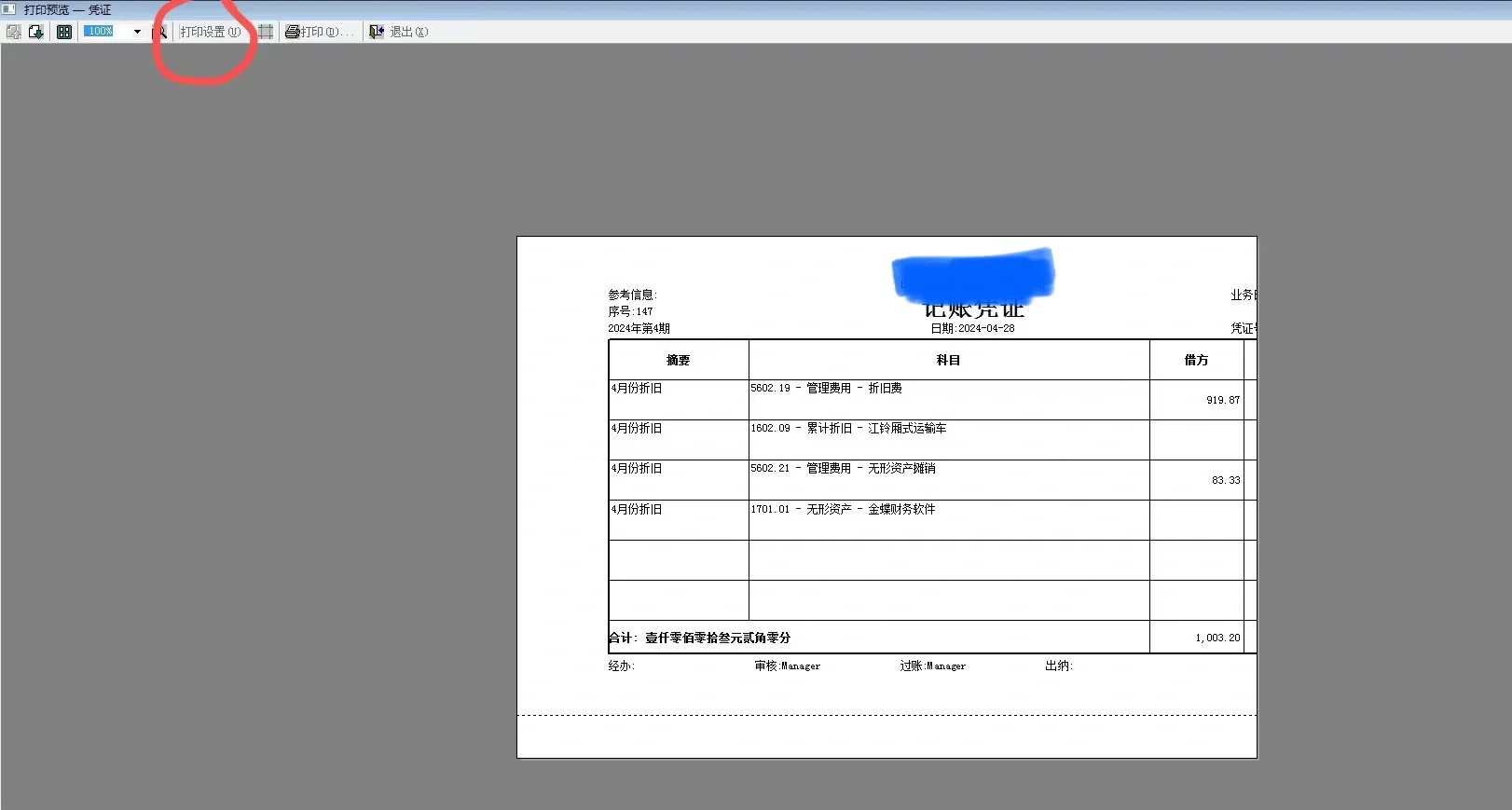 求助，金蝶专业版的凭证到底怎么打印啊 - 宋马