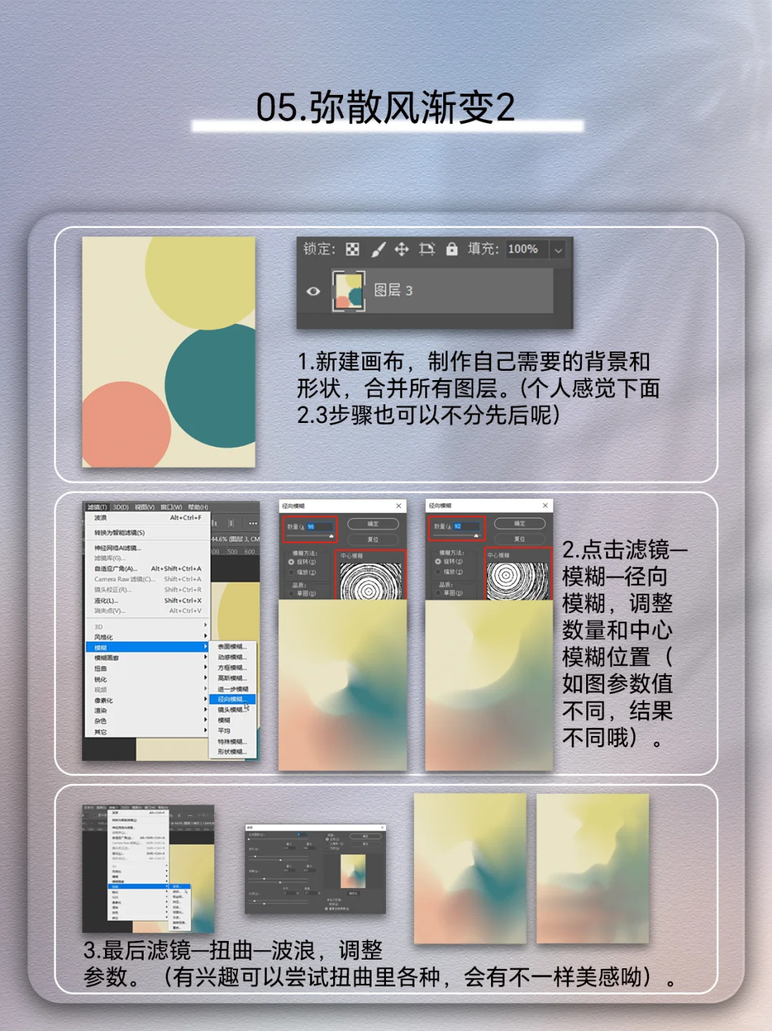 ps练习02|好看的渐变背景制作