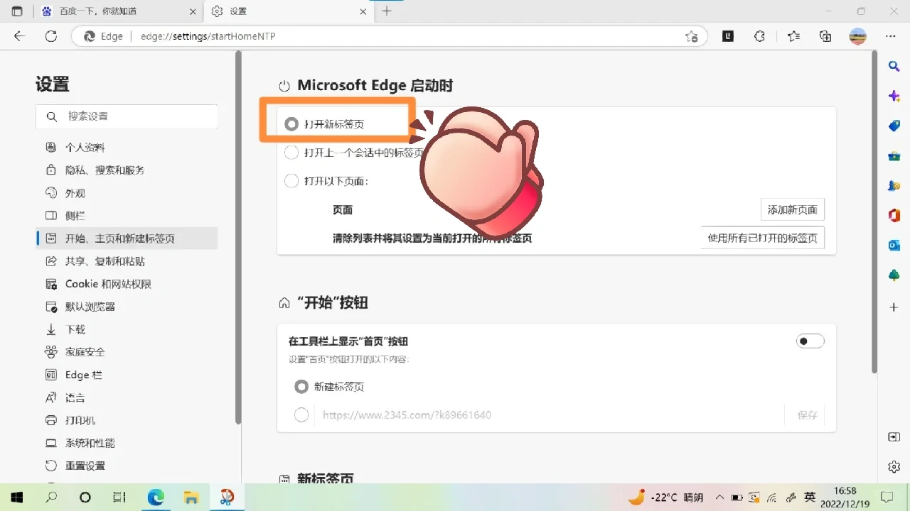 Microsoft Edge被篡改，如何更改为原页面