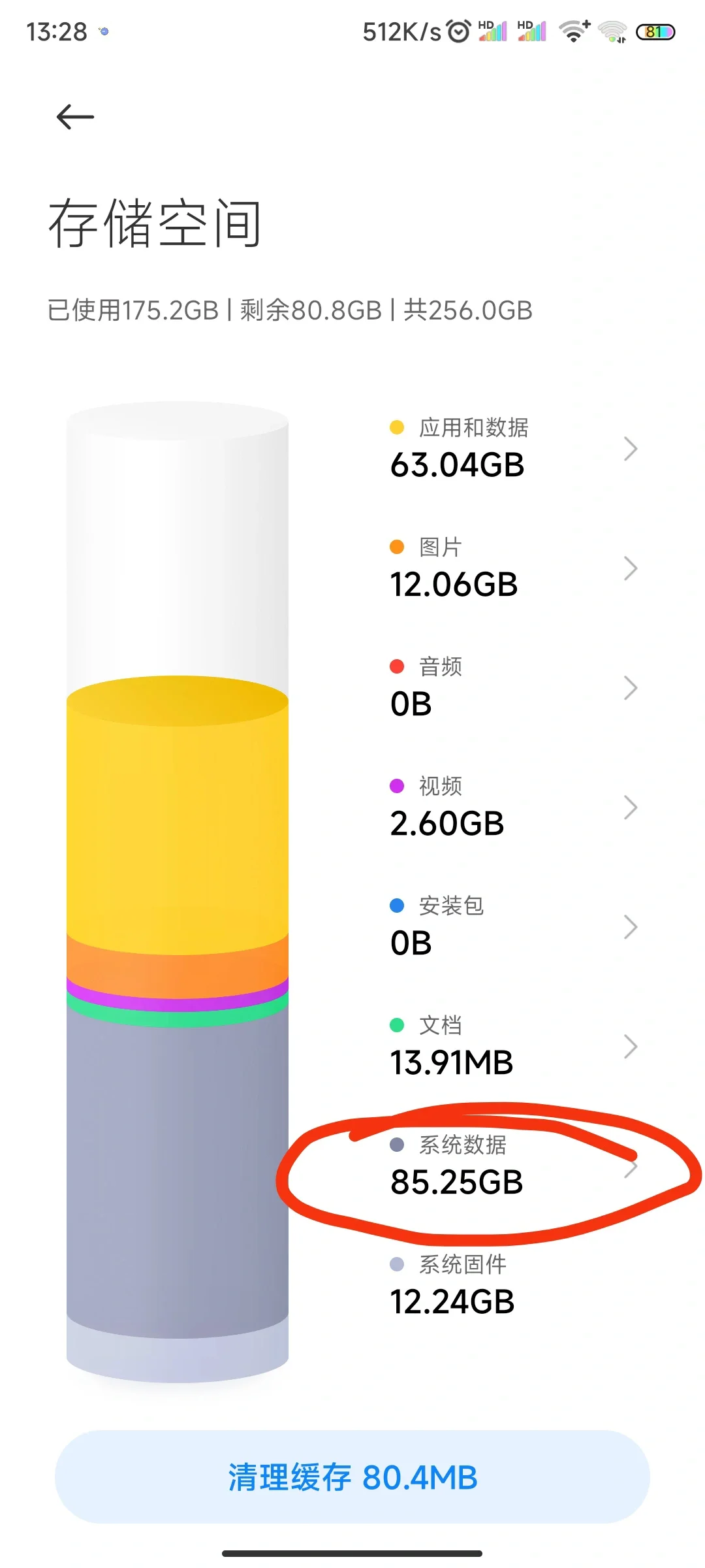 红米手机内存快满了 - 宋马