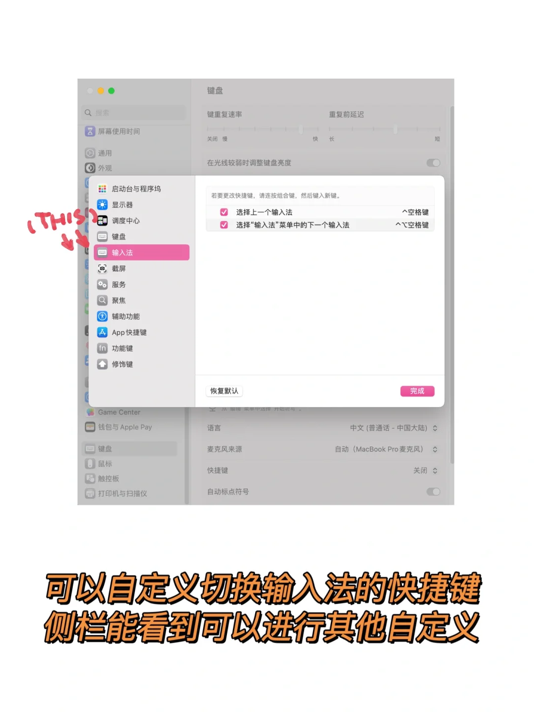 Mac电脑这个设置✌🏻让你的键盘更好用！ - 宋马