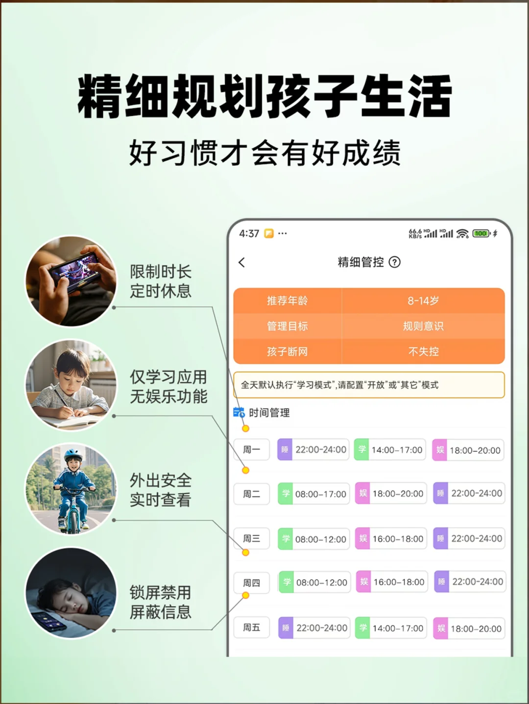 不是吧!你竟然还不知道怎么管控孩子玩手机