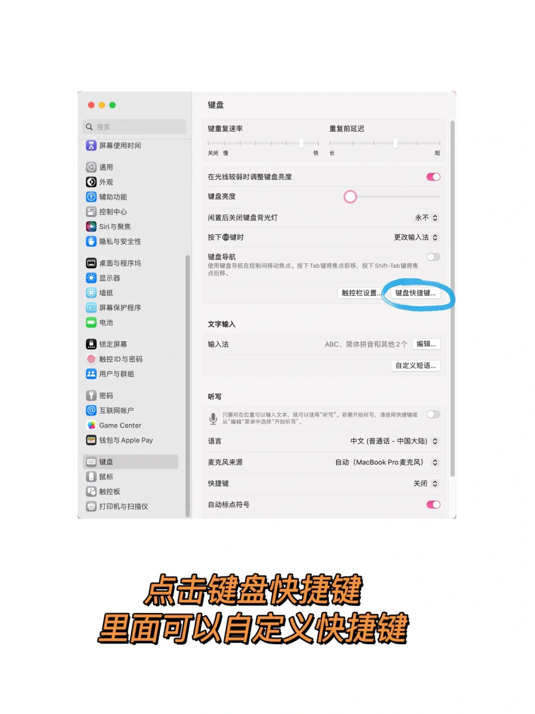 Mac电脑这个设置✌🏻让你的键盘更好用！ - 宋马