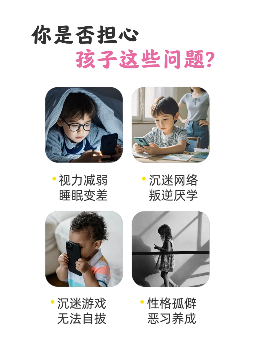 不是吧!你竟然还不知道怎么管控孩子玩手机 - 宋马