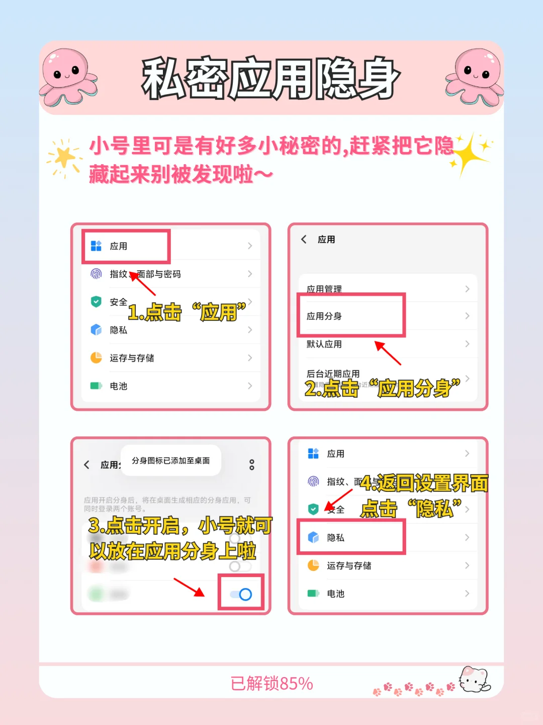 危险‼️vivo党们一定要注意这些设置