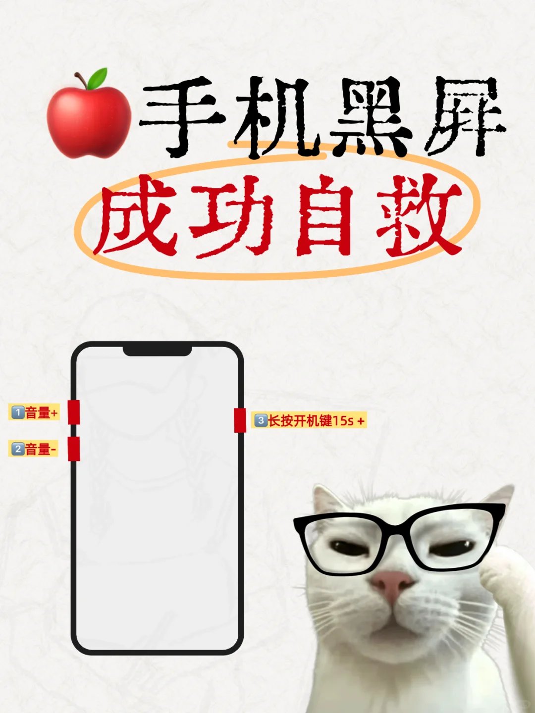 ‼️成功自救🍎手机黑屏开不了机怎么办 - 宋马