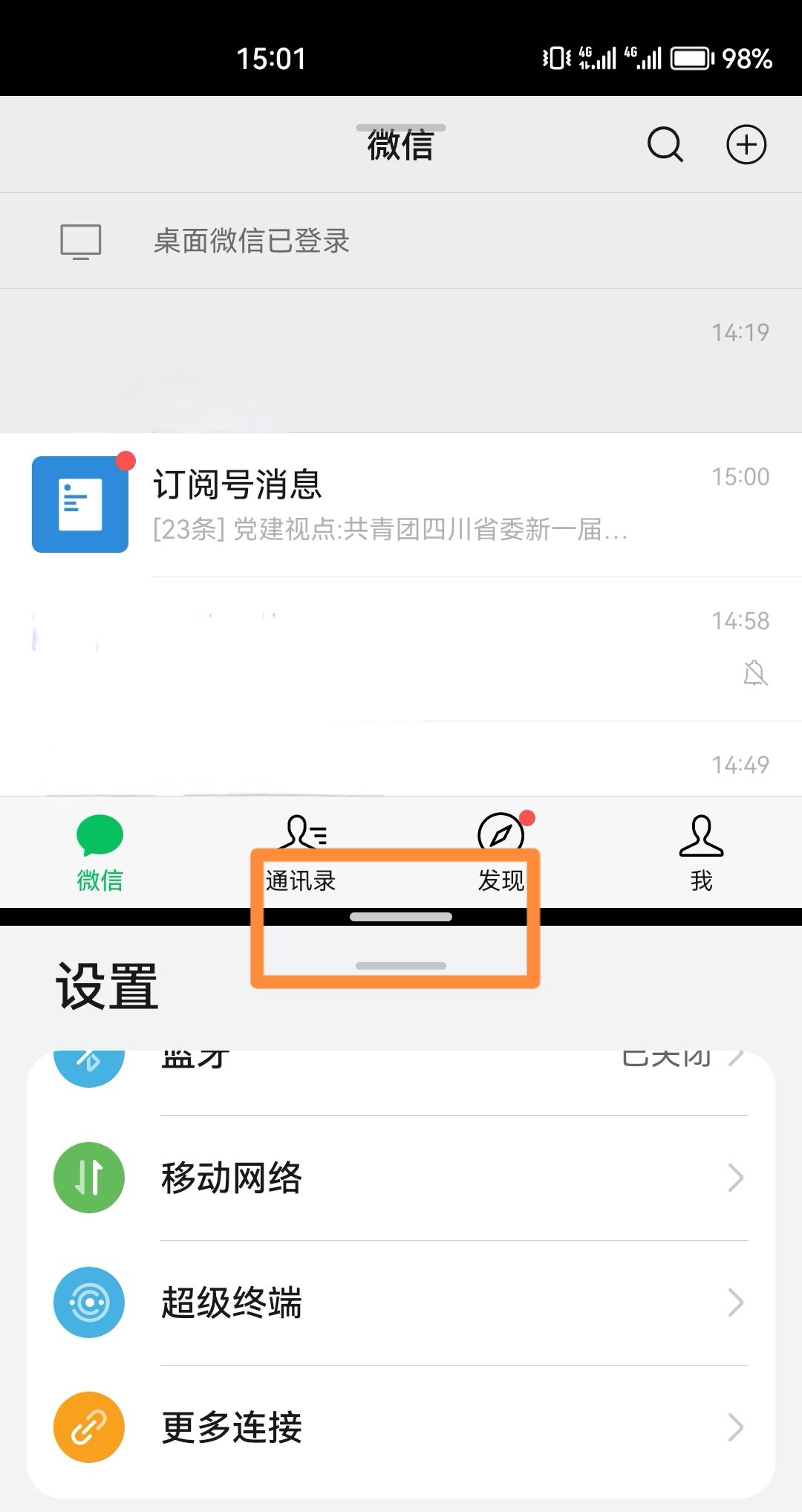 微信半屏如何恢复全屏？ - 宋马