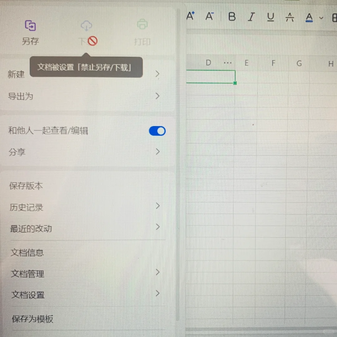 急！wps在线文档被禁止另存和下载 - 宋马