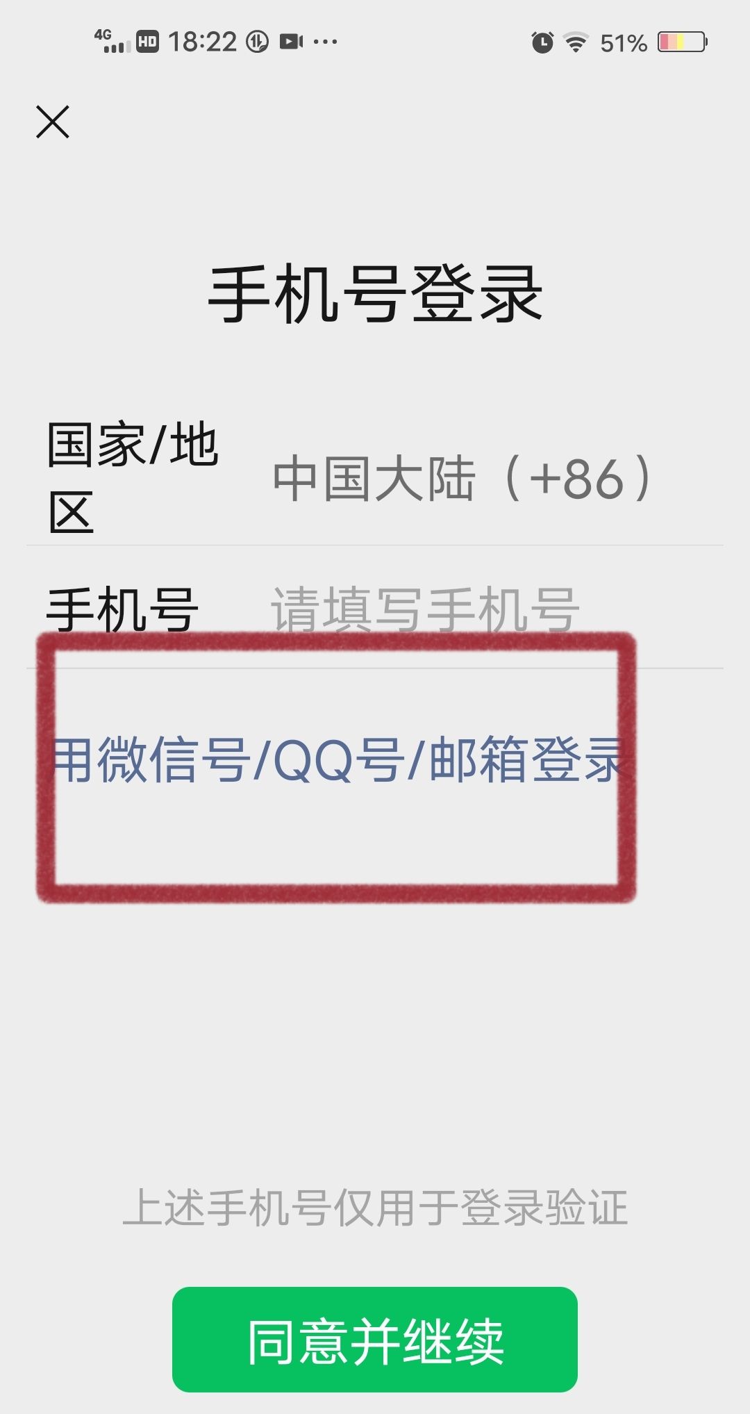 不用手机号怎样登录微信？ - 宋马