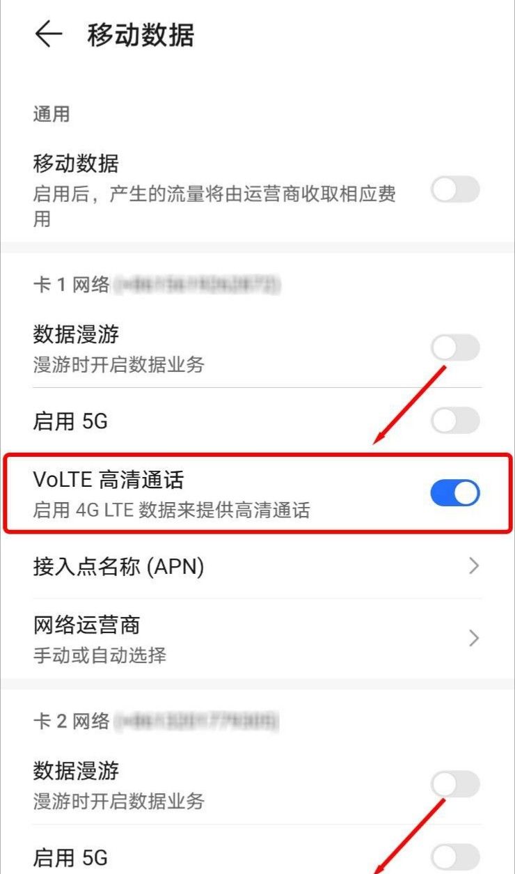 5g移动怎么开启volte功能？