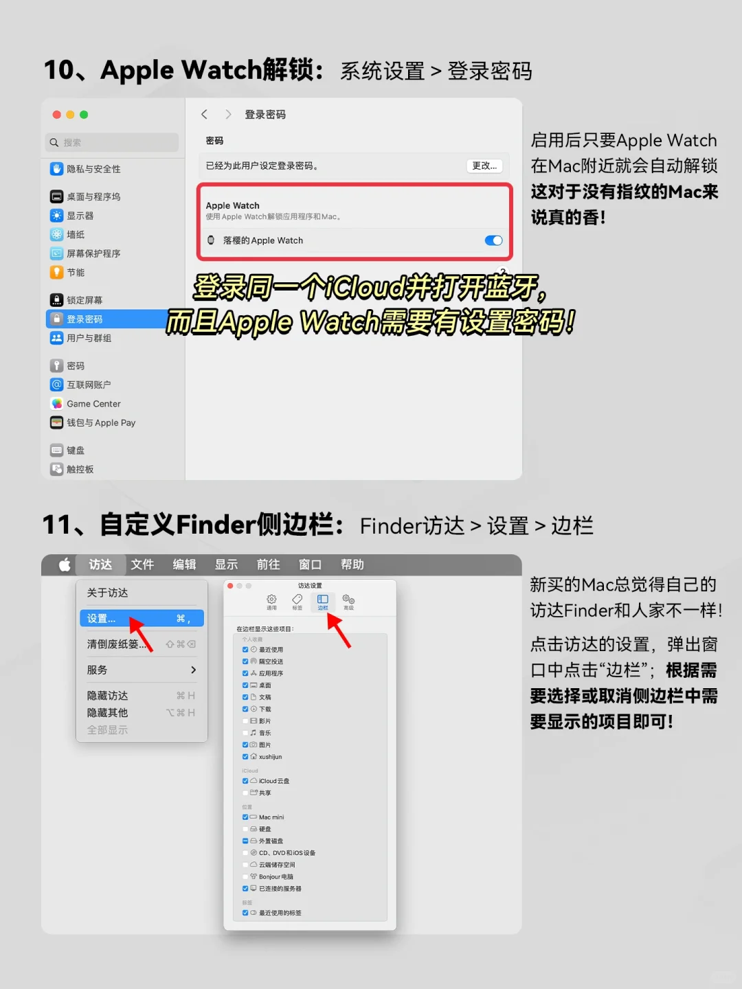 13个Macbook到手必做的设置！