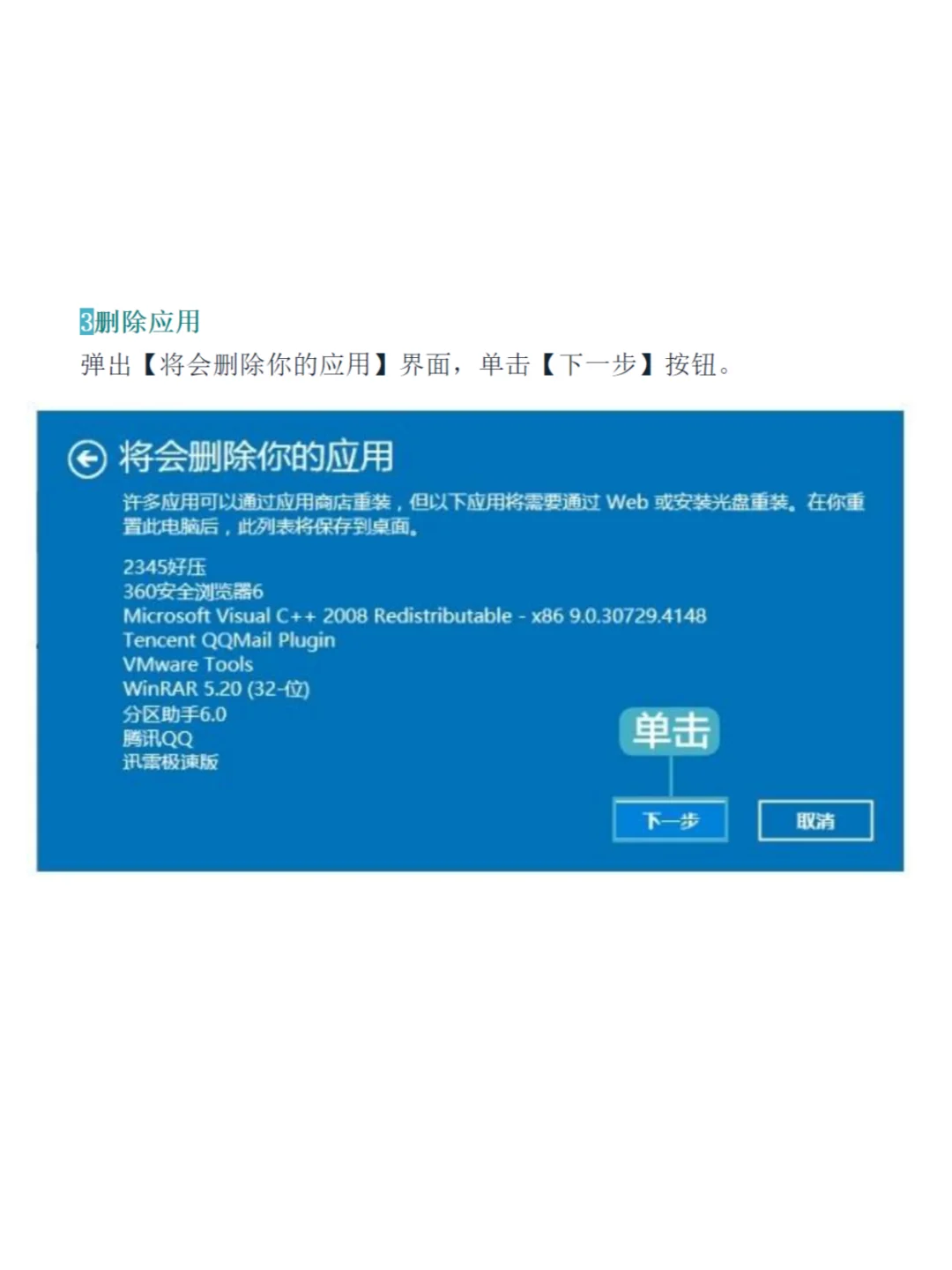 7.3 重置电脑 - 宋马