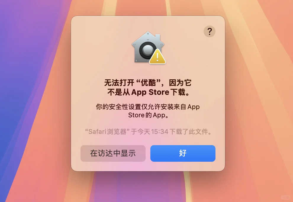 Mac电脑始终允许第三方软件安装 - 宋马