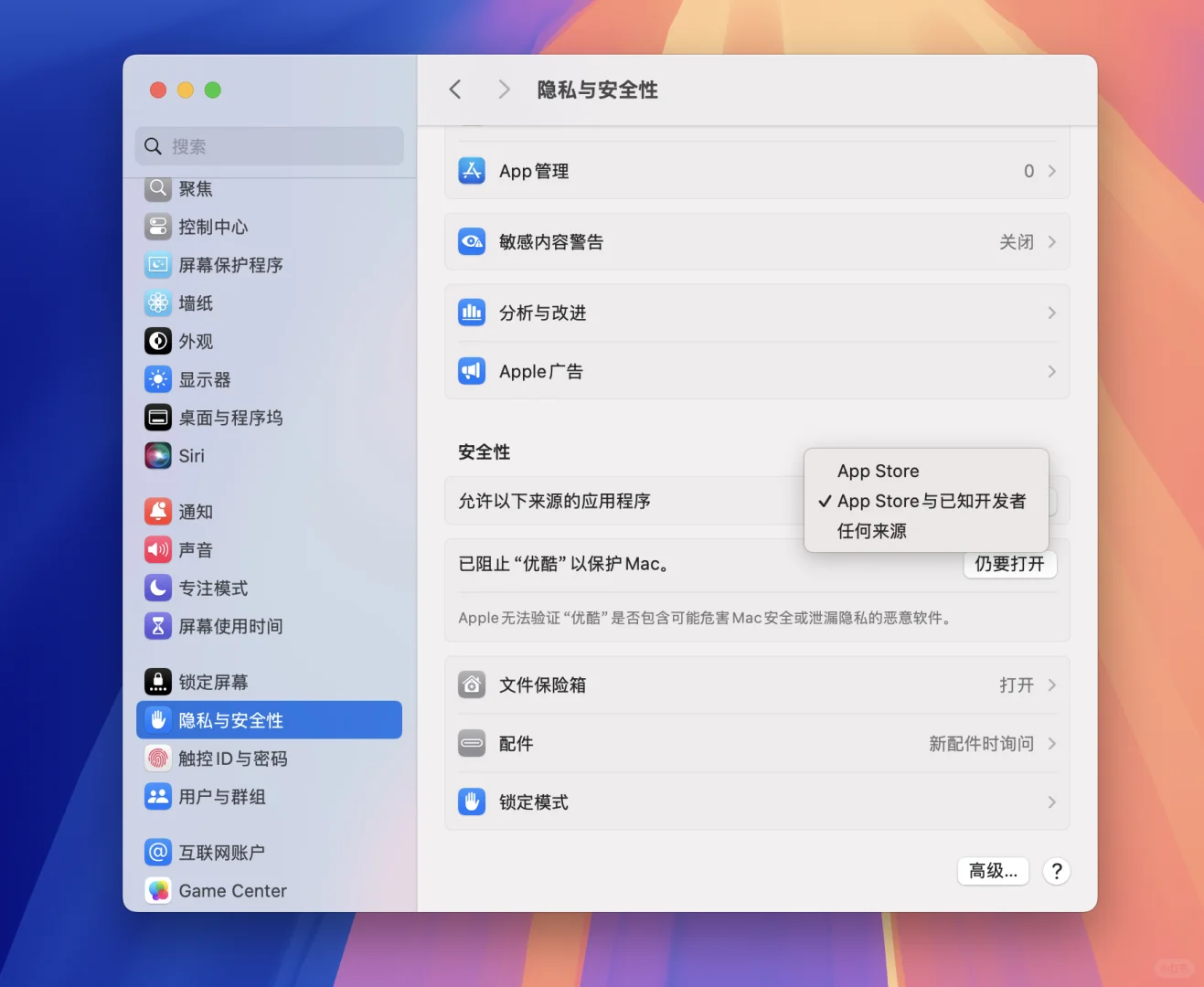 Mac电脑始终允许第三方软件安装 - 宋马