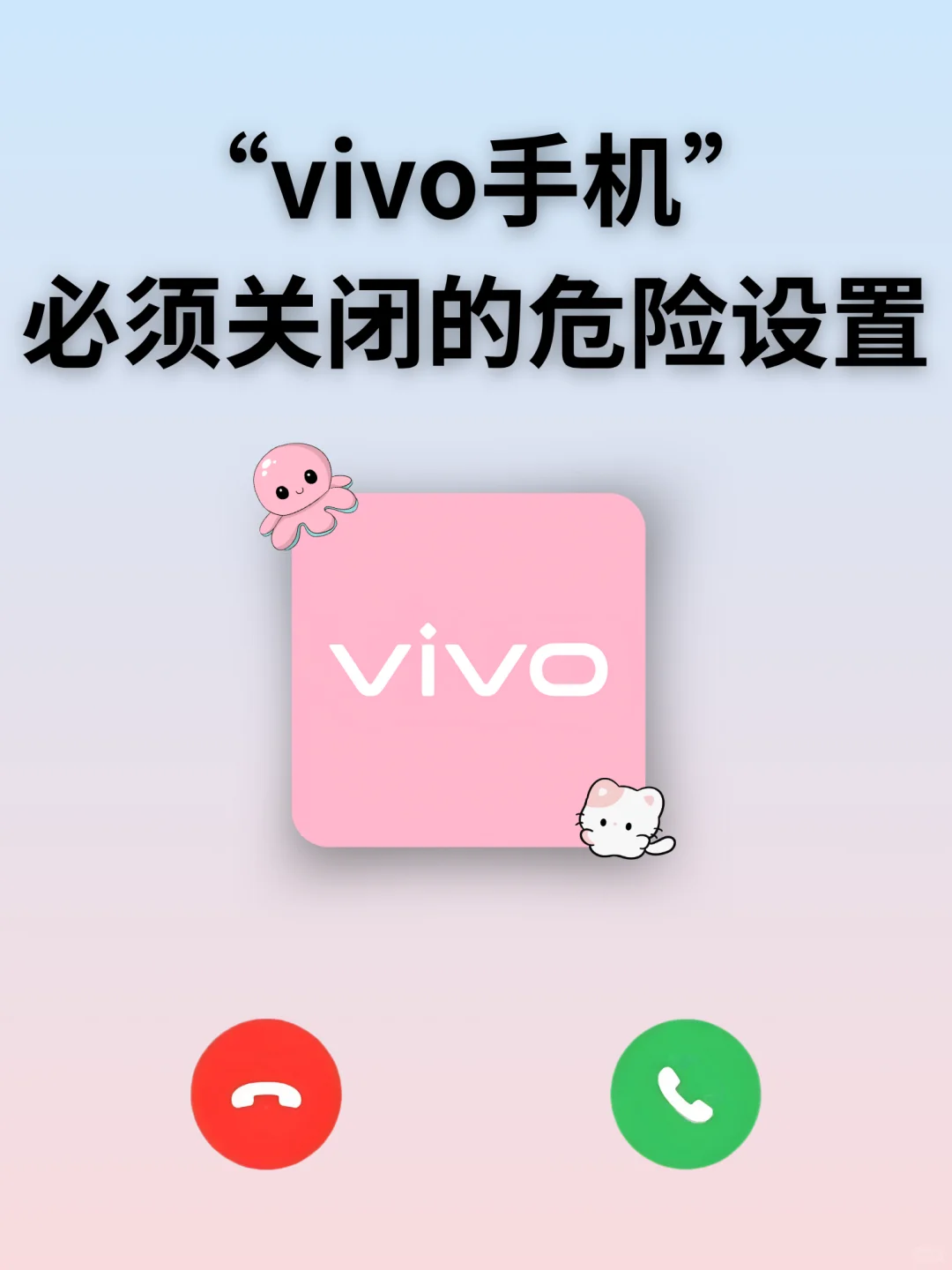 危险‼️vivo党们一定要注意这些设置