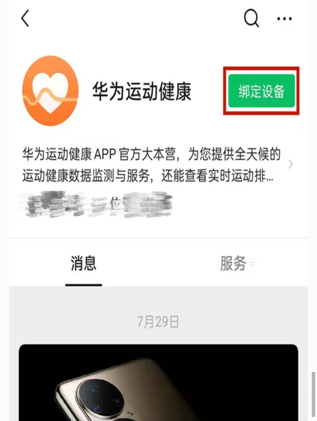 华为手表步数怎么同步到微信步数?