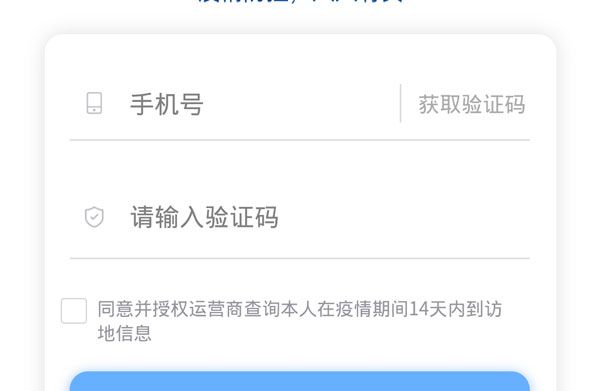 通信大数据行程卡怎么更换手机号？ - 宋马