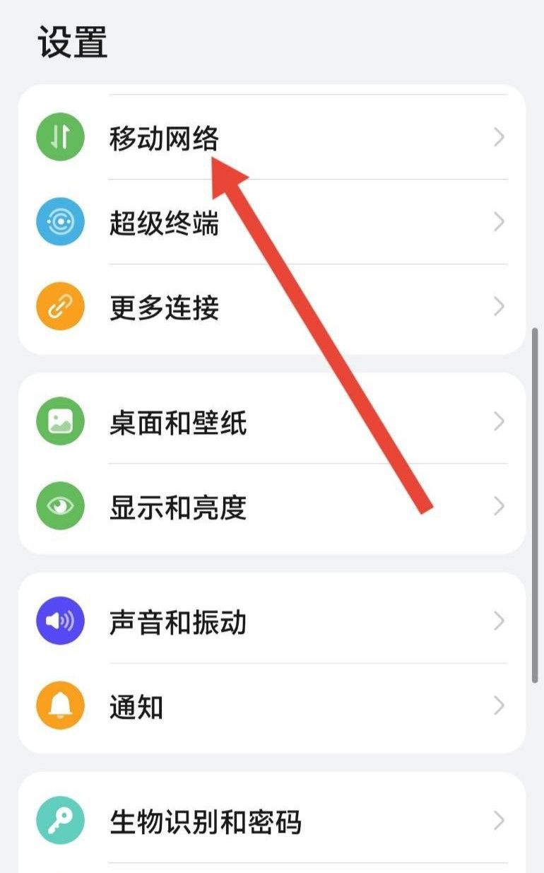 realme怎么关闭流量通知？ - 宋马