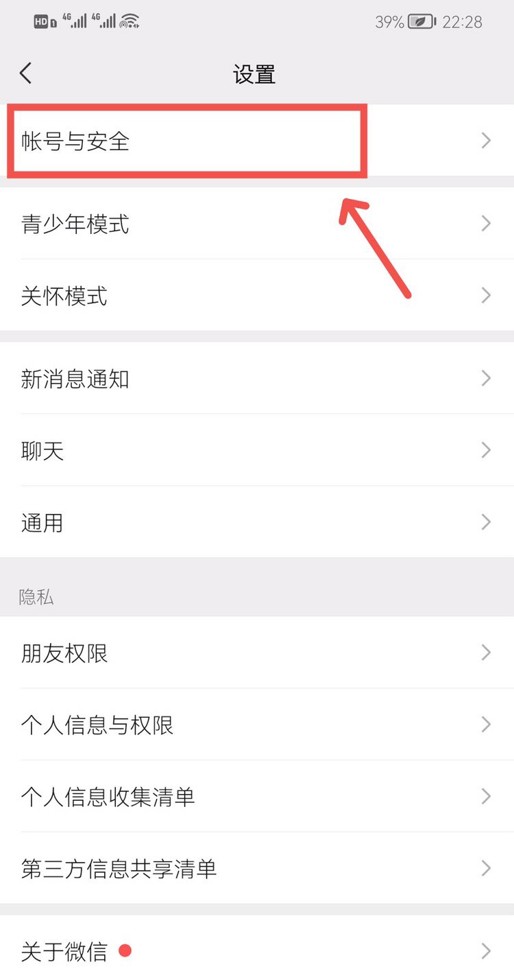 微信怎么看自己的手机号？