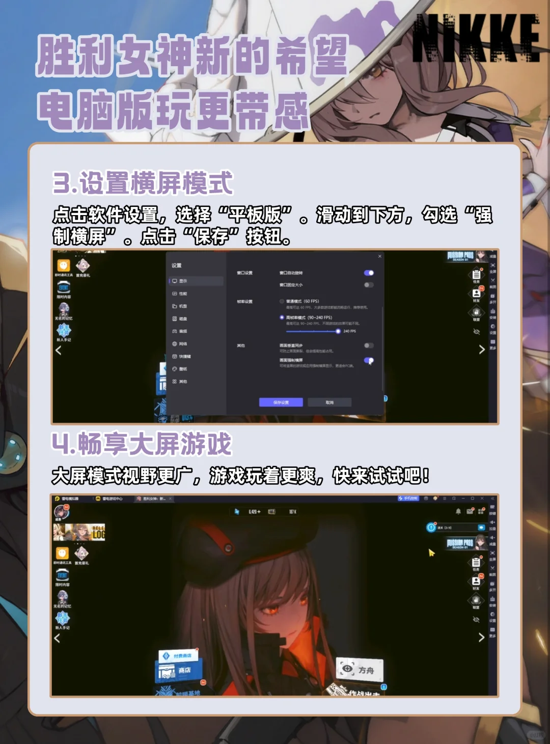 胜利女神新的希望电脑版，横屏游玩更带感 - 宋马