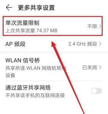 一加手机如何设置热点单次流量限制？ - 宋马