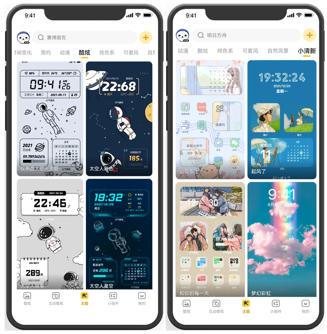 特殊解锁版｜主题壁纸皮肤小组件通通可用！ - 宋马