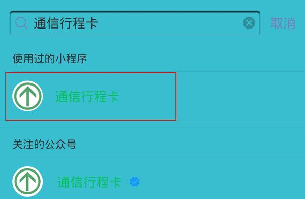 通信大数据行程卡怎么更换手机号？ - 宋马