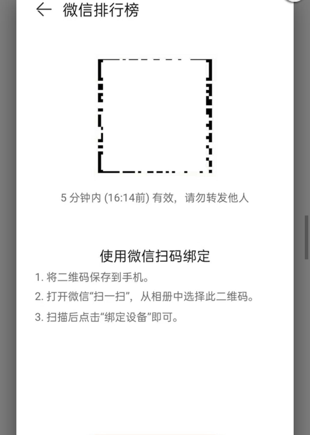 华为手表步数怎么同步到微信步数?