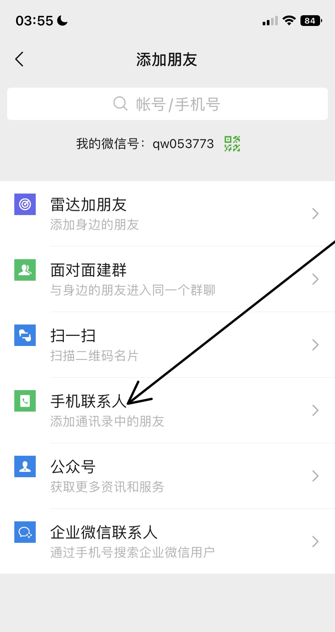 怎么把通讯录人名加入微信？ - 宋马