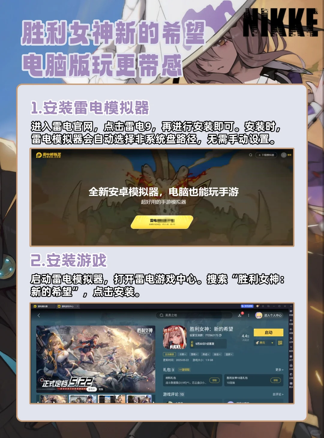 胜利女神新的希望电脑版，横屏游玩更带感 - 宋马