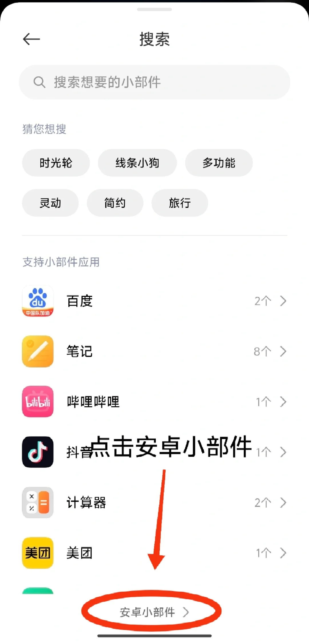 小米手机添加亲宝宝插件 - 宋马