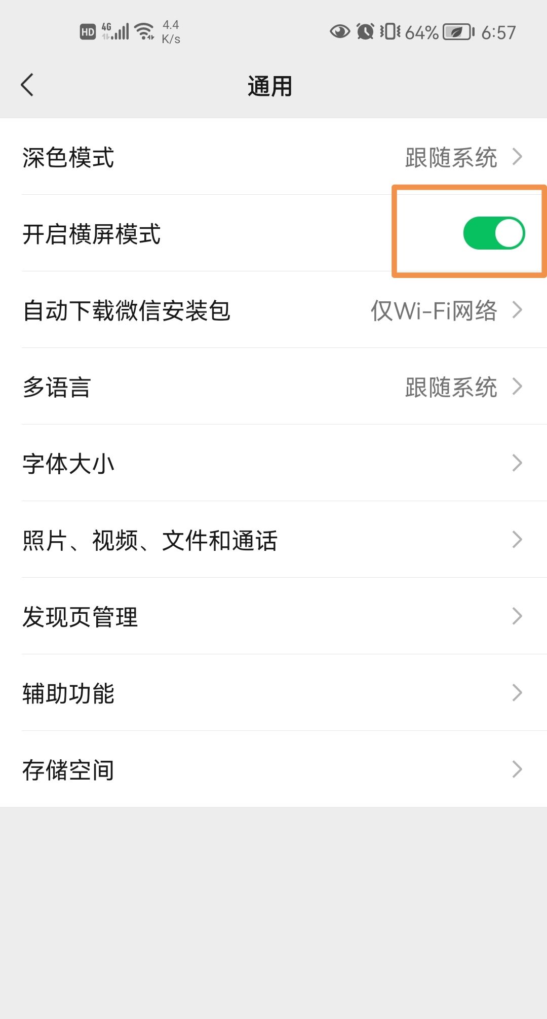 手机微信横屏竖屏怎么调整？ - 宋马
