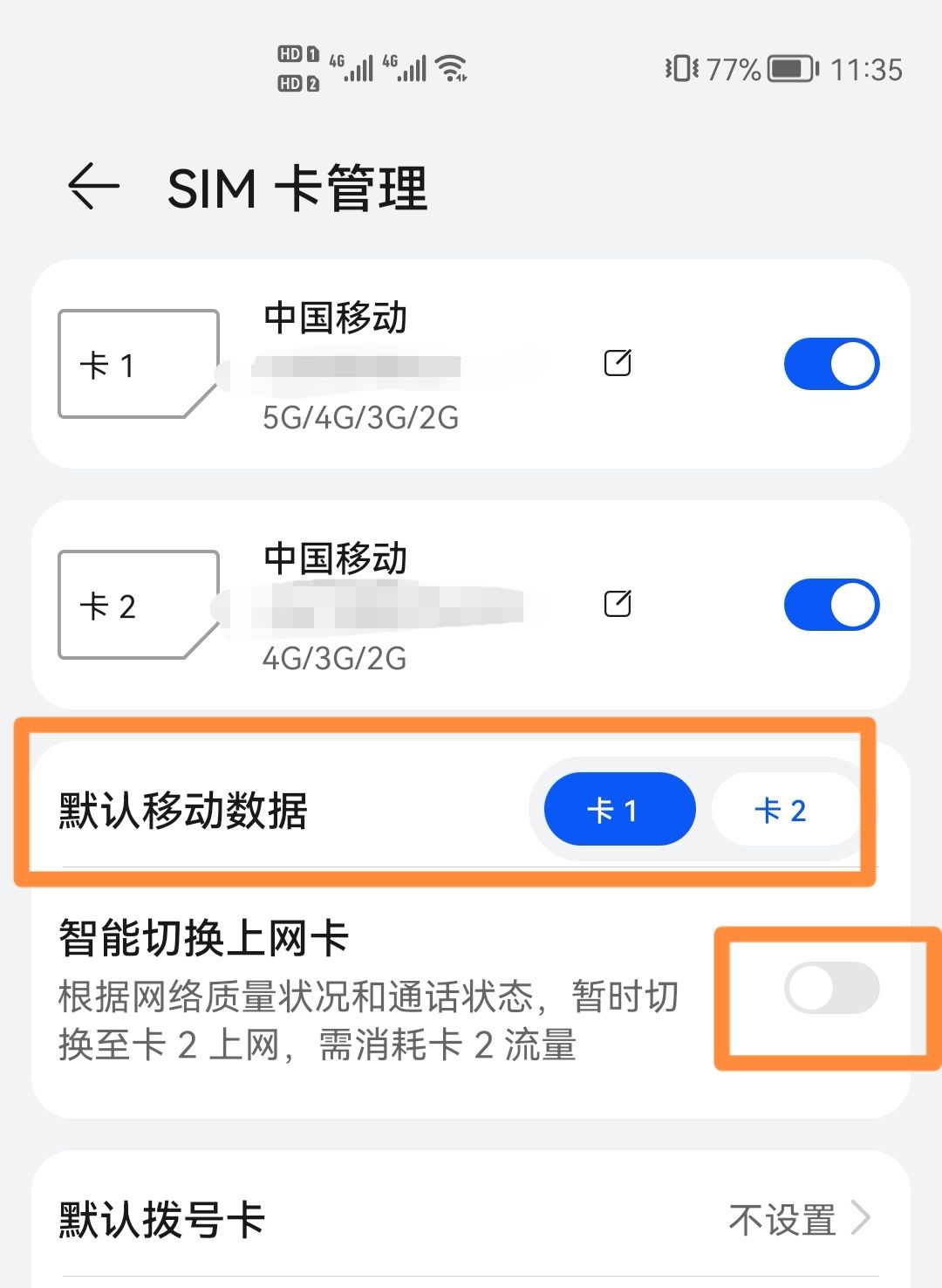 两张卡怎么设置只用一张卡的流量？