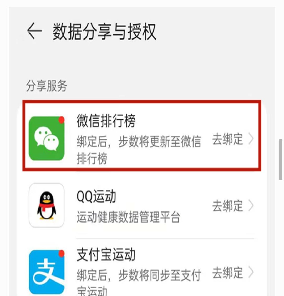 华为手表步数怎么同步到微信步数?