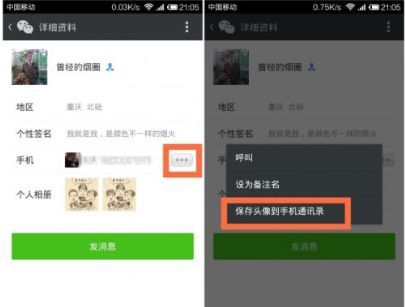微信怎样查看好友手机号？ - 宋马