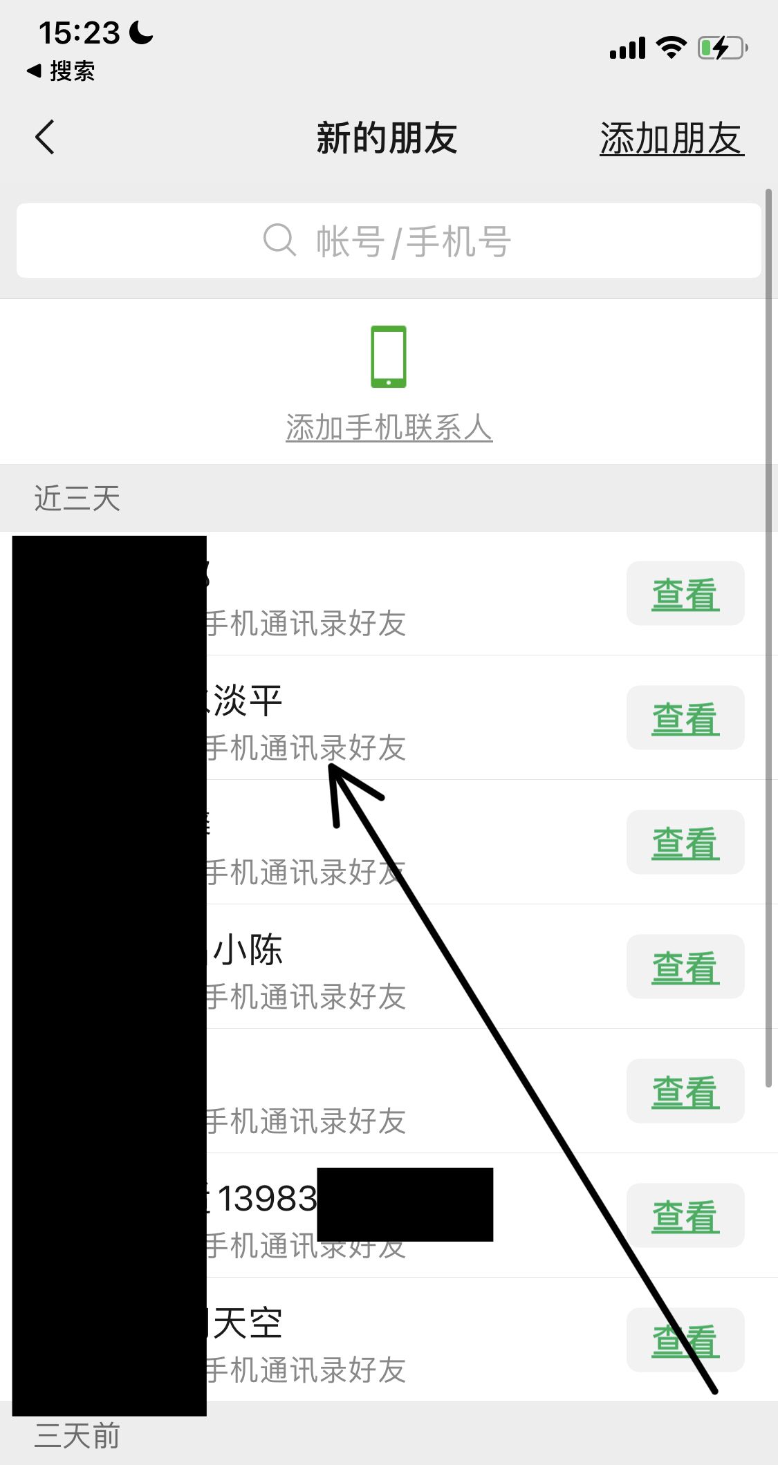 怎样查看自己的两个手机号码关联微信