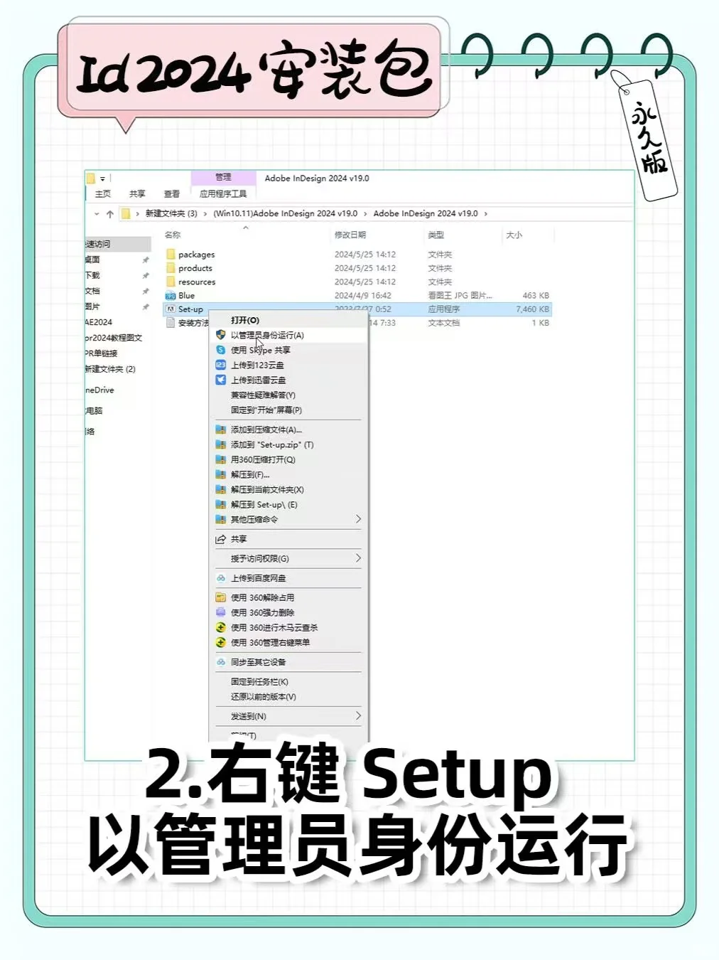 InDesign 2024 安装教程