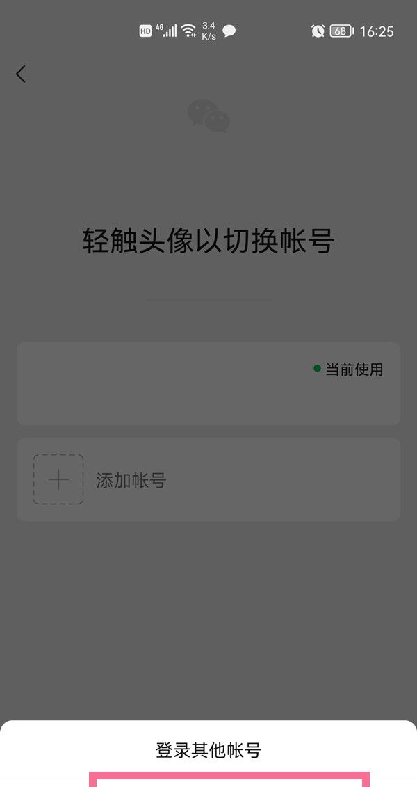 一个手机号怎么注册个微信小号？ - 宋马