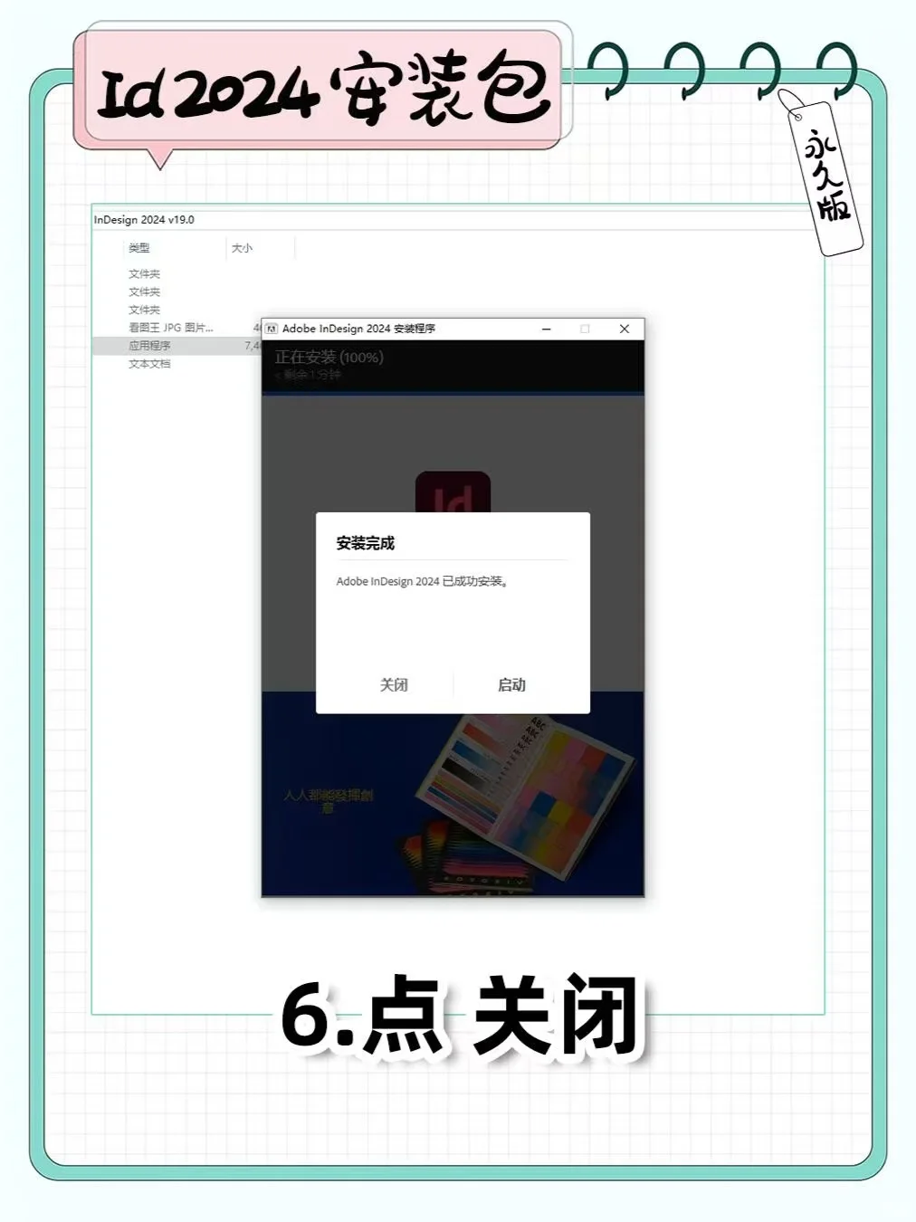 InDesign 2024 安装教程