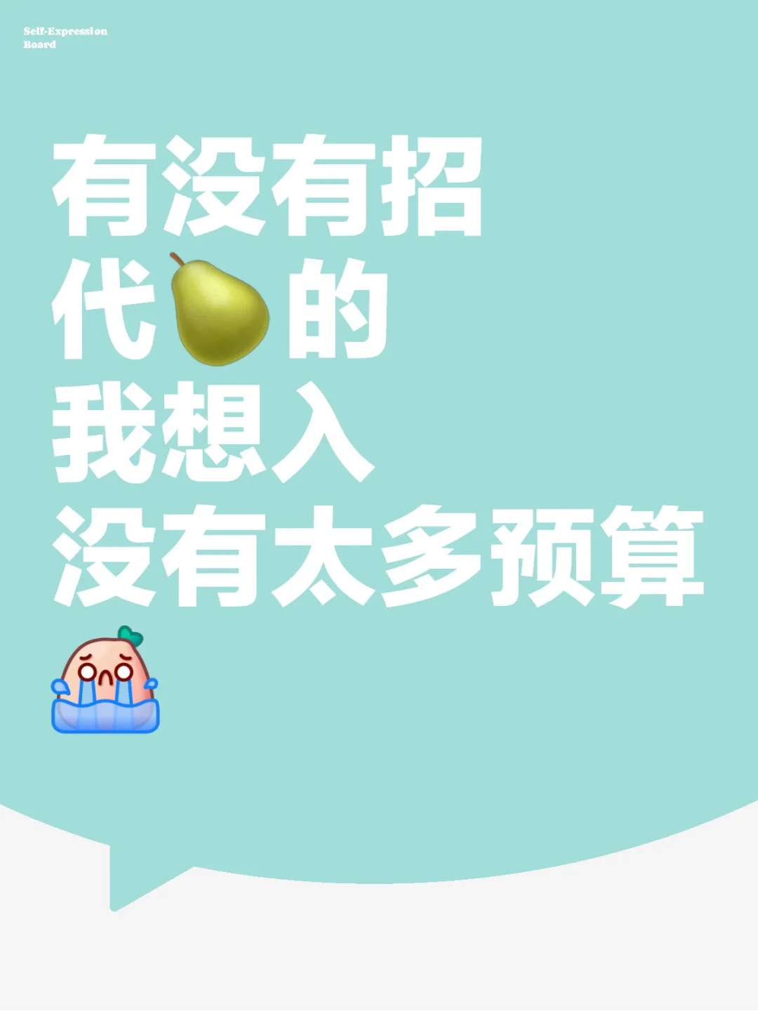 我想当代🍐 - 宋马