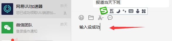 微信电脑输入法怎么设置方法？ - 宋马
