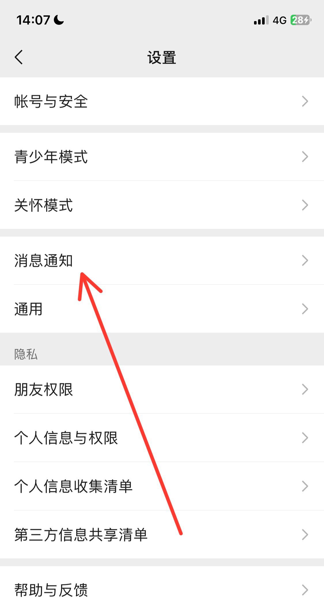 微信听不到来电铃声怎么办？