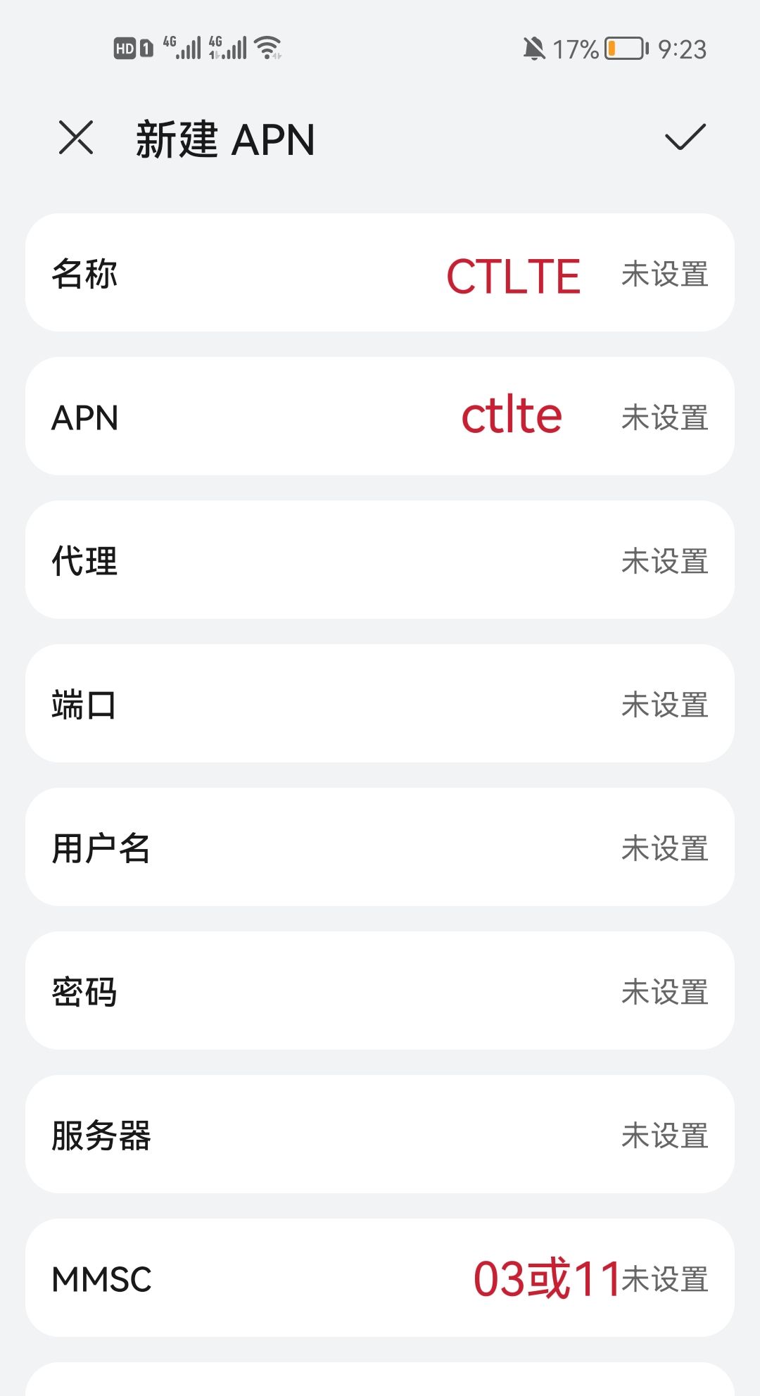 中国电信apn高速上网设置？