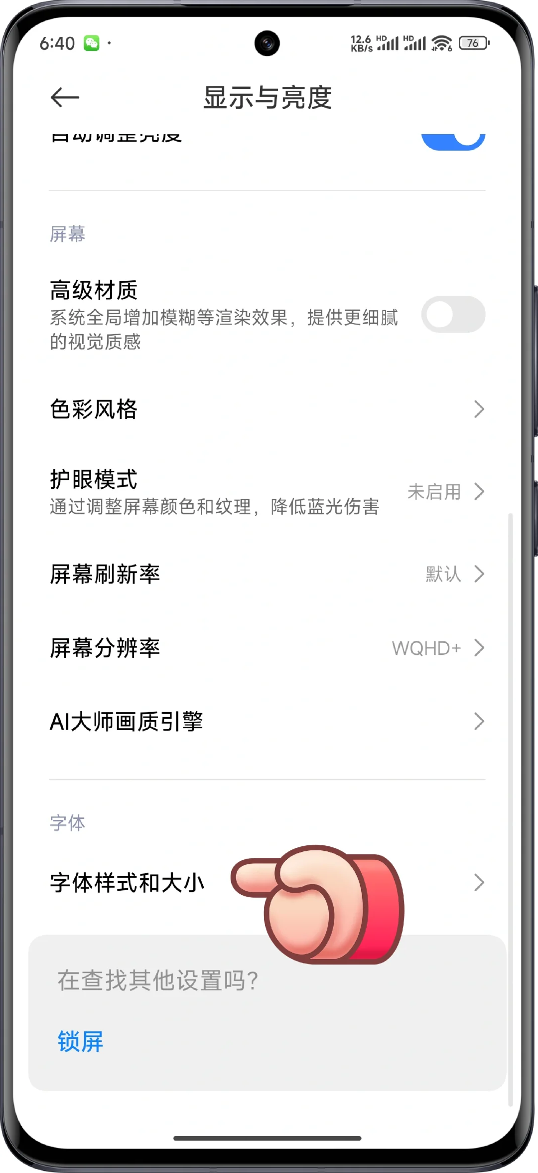 这样的操作让字体更大一些！手把手教长辈！