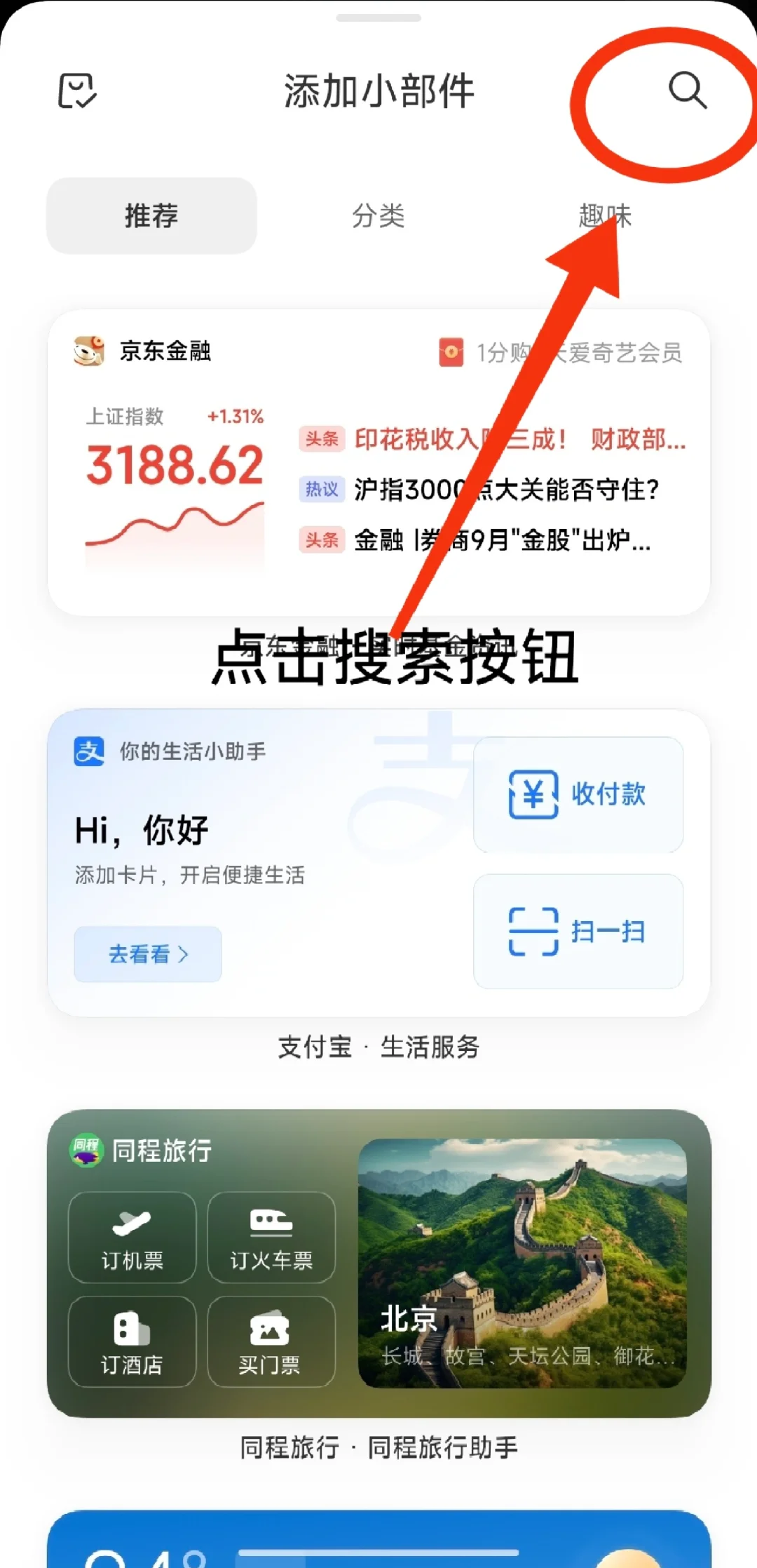小米手机添加亲宝宝插件 - 宋马