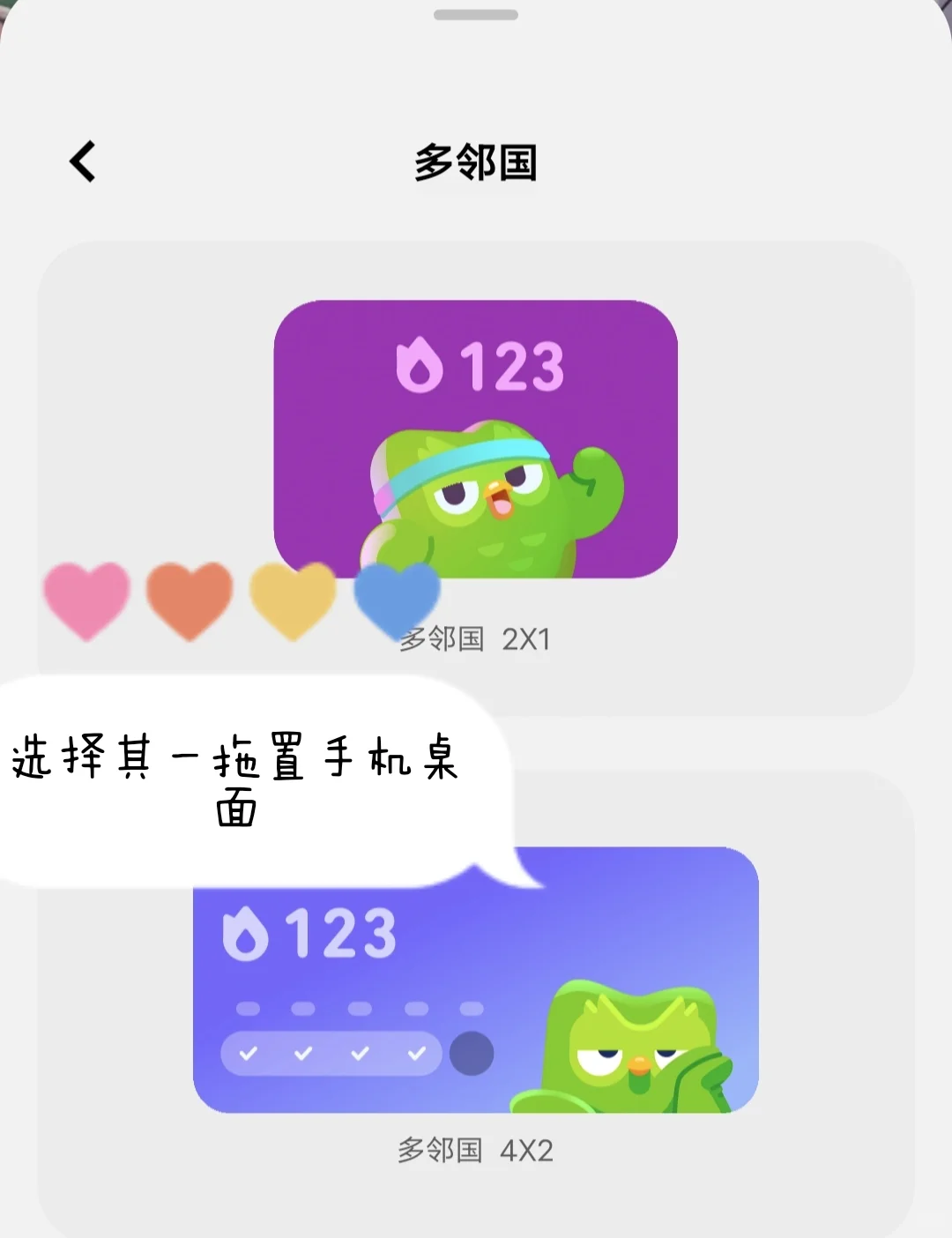 多邻国vivo ipoo添加小组件