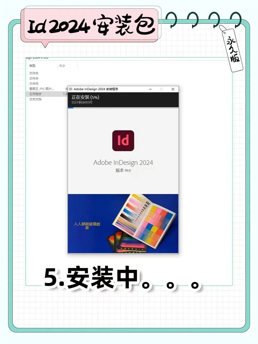 InDesign 2024 安装教程
