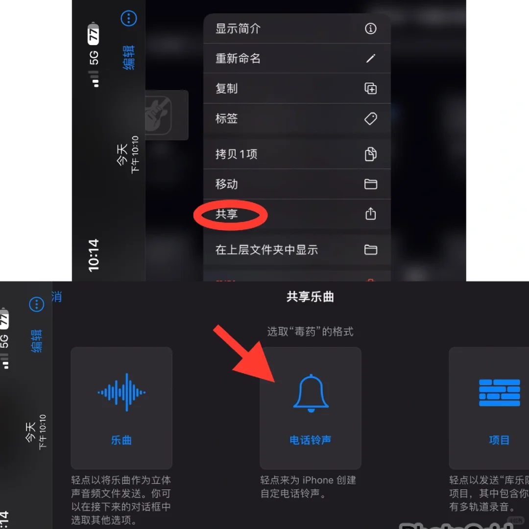 🇲🇾跟我学起来去换苹果来电铃声‼️