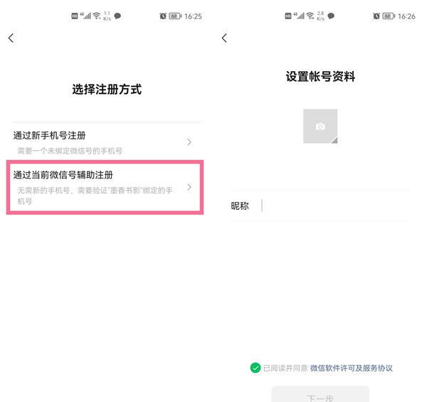 一个手机号怎么注册个微信小号？ - 宋马